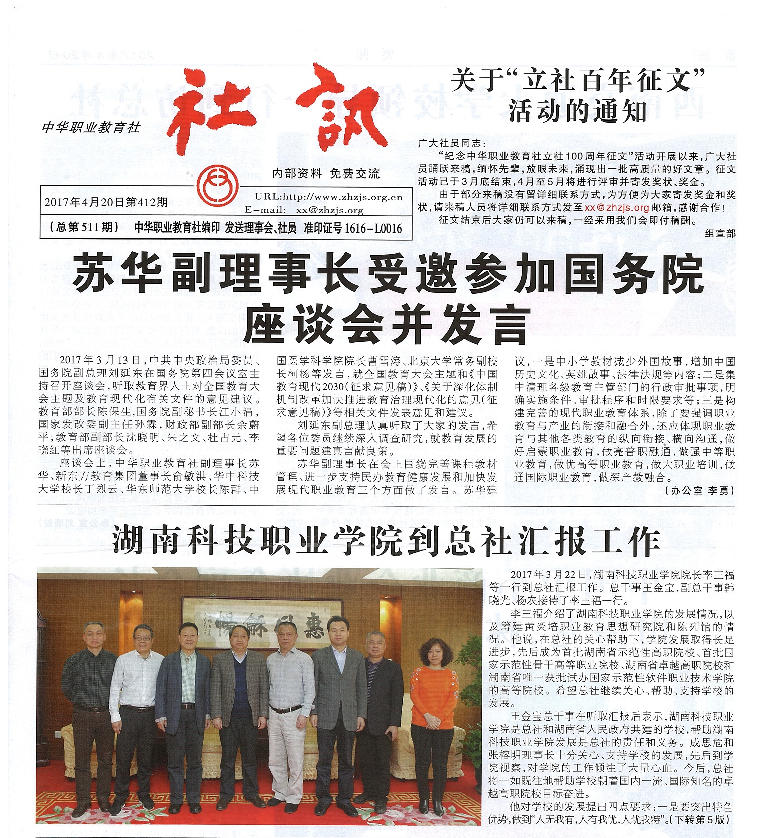 2017年4月20日中華職教社社評 .jpg