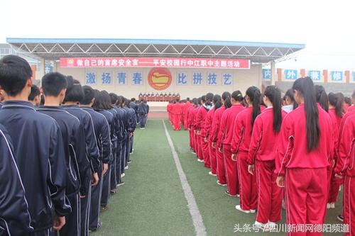 中江職中開展“做自己的首席安全官——平安校園行”主題活動(dòng)